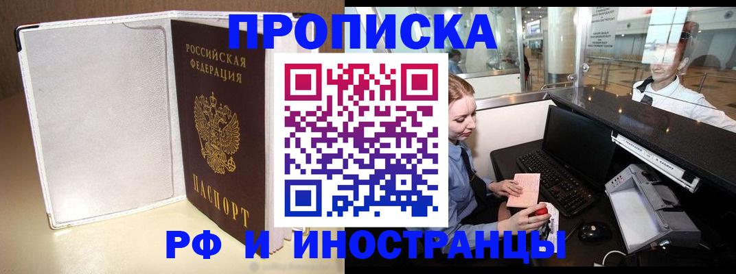 временная регистрация купить в Нарткале