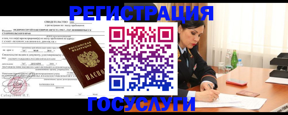 временная регистрация поиск в Нарткале